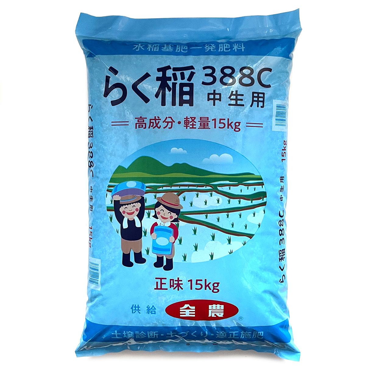 らく稲388C中生用｜基肥一発｜水稲｜（全農アグリウエスト株式会社）